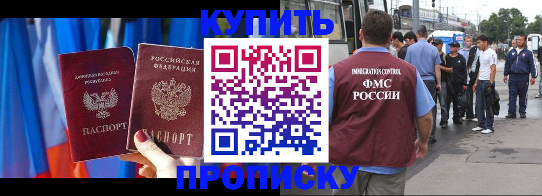 прописка штамп в Будённовске